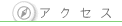 �A�N�Z�X