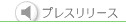 �v���X�����[�X