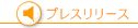 �v���X�����[�X