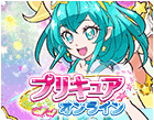 プリキュアオンライン