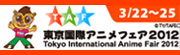 東京国際アニメフェア2011