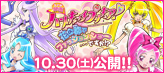 映画ハートキャッチプリキュア！