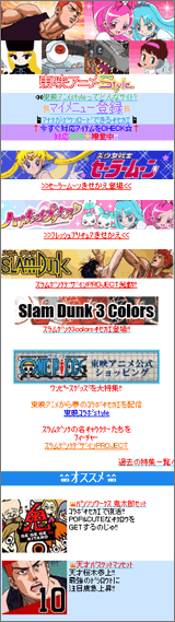 東映 アニメStyle画面