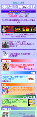 東映 MOBILE画面