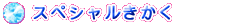 �X�y�V����������