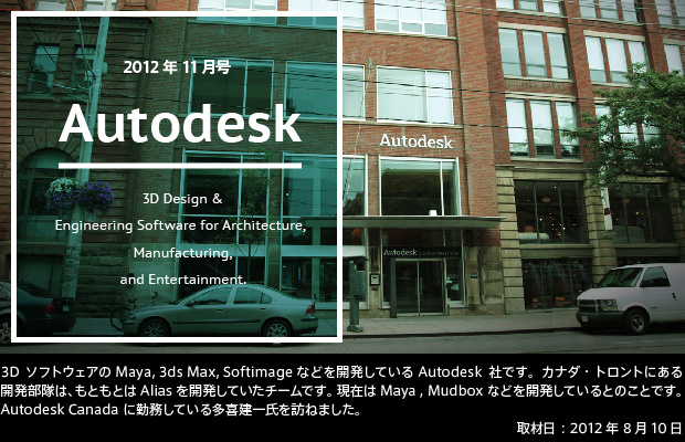 [2012年11月号] Autodesk, Inc.