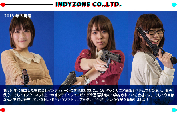【第19回／2013年3月号】インディゾーン／INDYZONE CO.,LTD.
