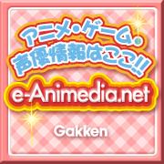ｅ－アニメディア