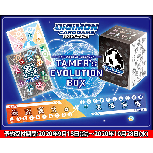 デジモンカードゲーム TAMER'S EVOLUTION BOX| グッズ｜デジモン 