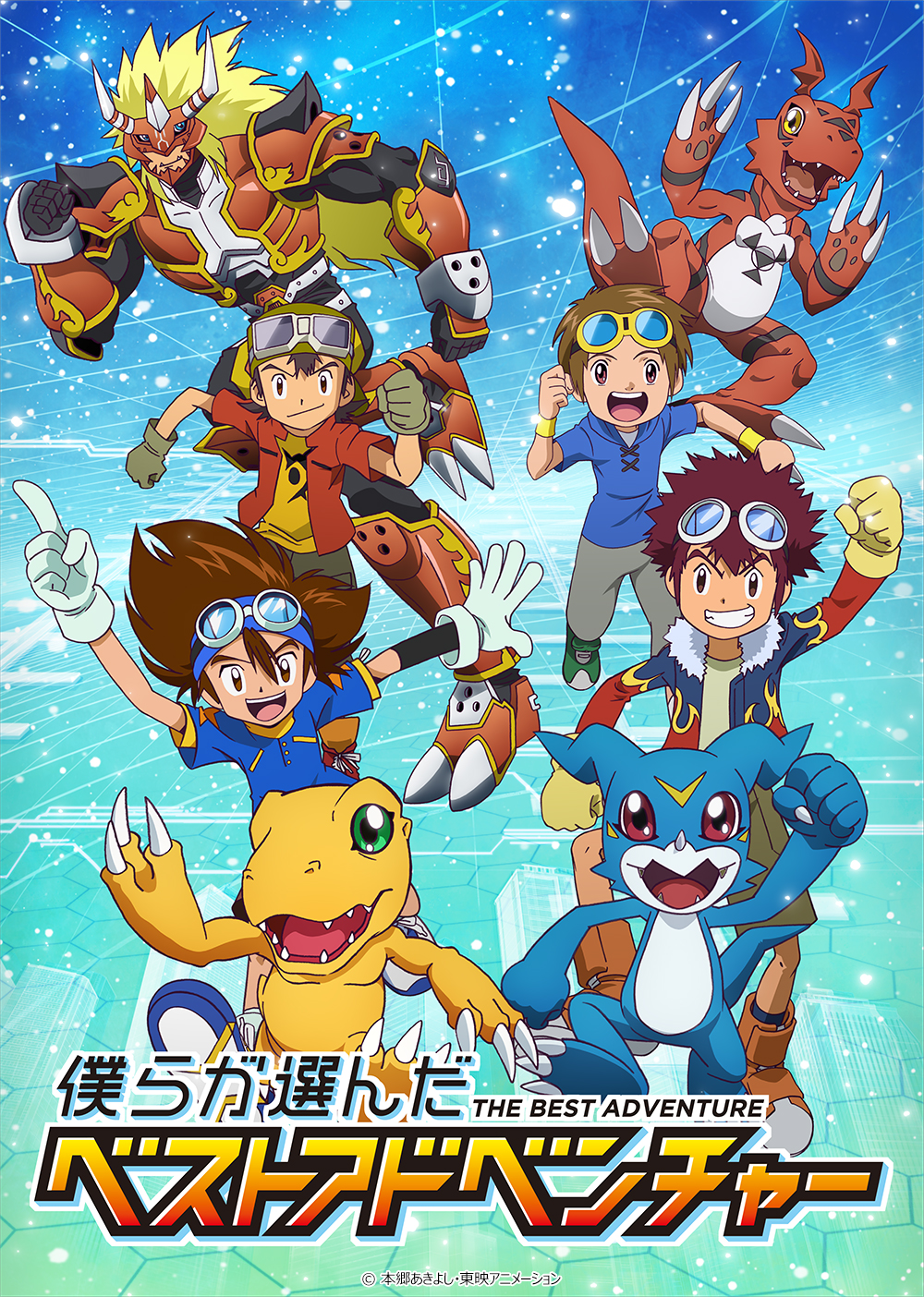 僕らが選んだベストアドベンチャー | 東映アニメーション