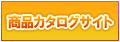 ���i�J�^���O�T�C�g