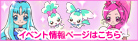 ハートキャッチプリキュア！イベント情報