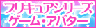 ハートキャッチプリキュア！ゲーム・イベント