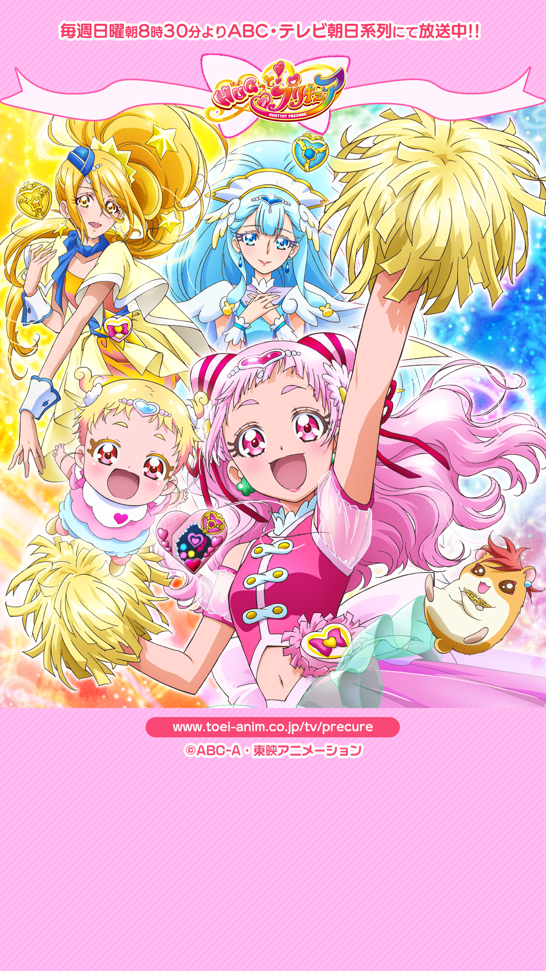 スペシャル ｈｕｇっと プリキュア 東映アニメーション