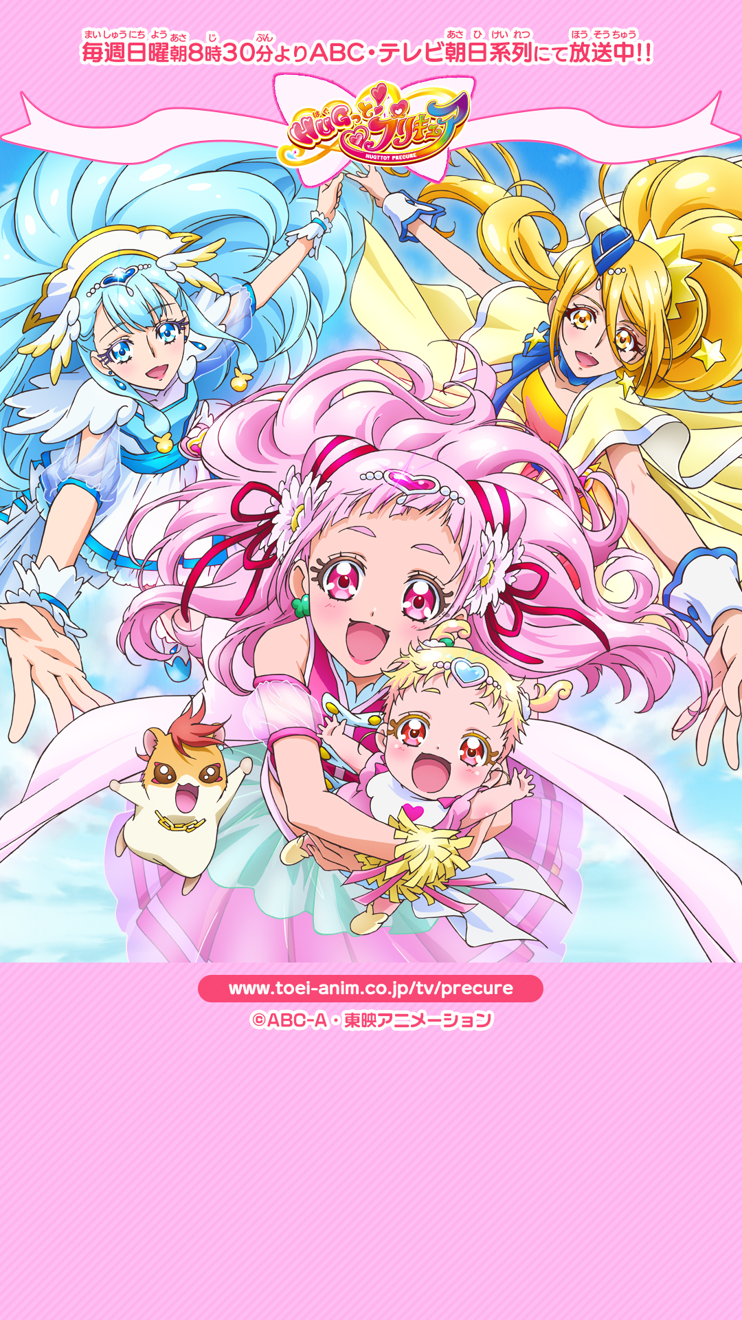 スペシャル ｈｕｇっと プリキュア 東映アニメーション