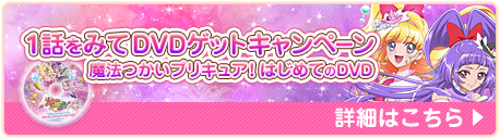 映画プリキュアオールスターズ みんなで歌う 奇跡の魔法！