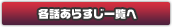 各話あらすじ一覧へ
