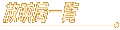 �S�����f��