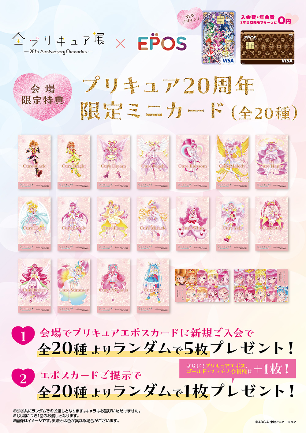 本物新品保証】 全プリキュア展チケット 大阪10 14