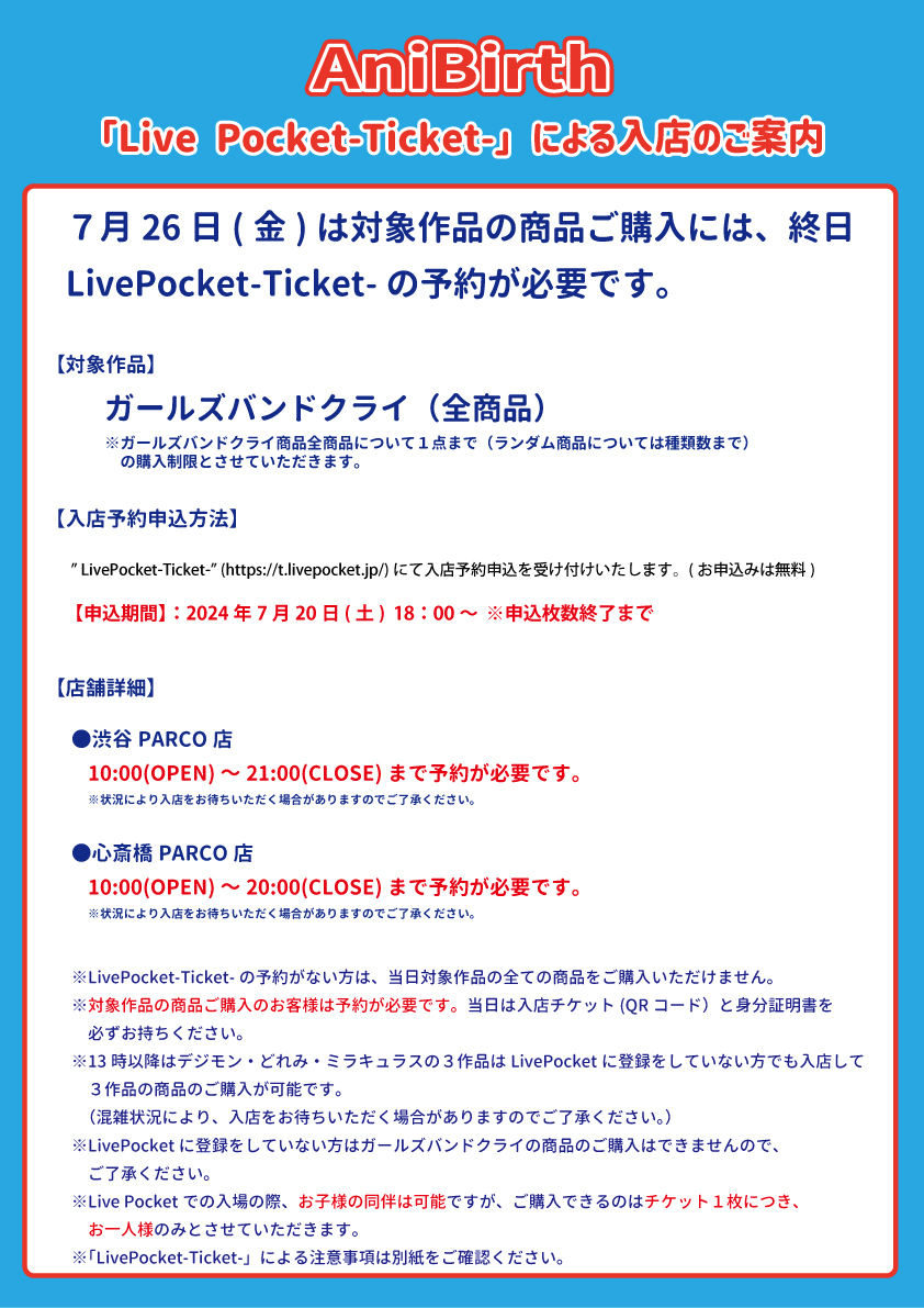 「Live Pocket-Ticket-」による入店のご案内