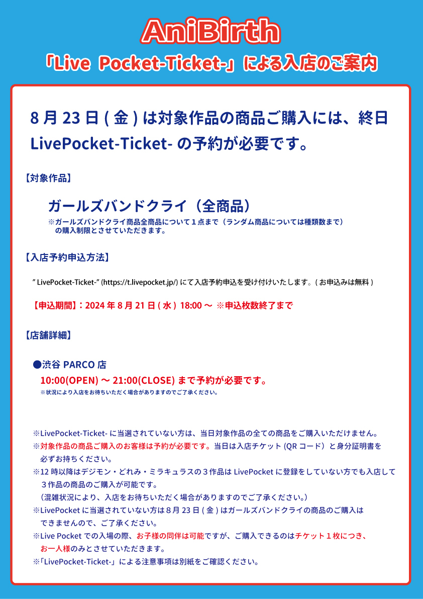 「Live Pocket-Ticket-」による入店のご案内