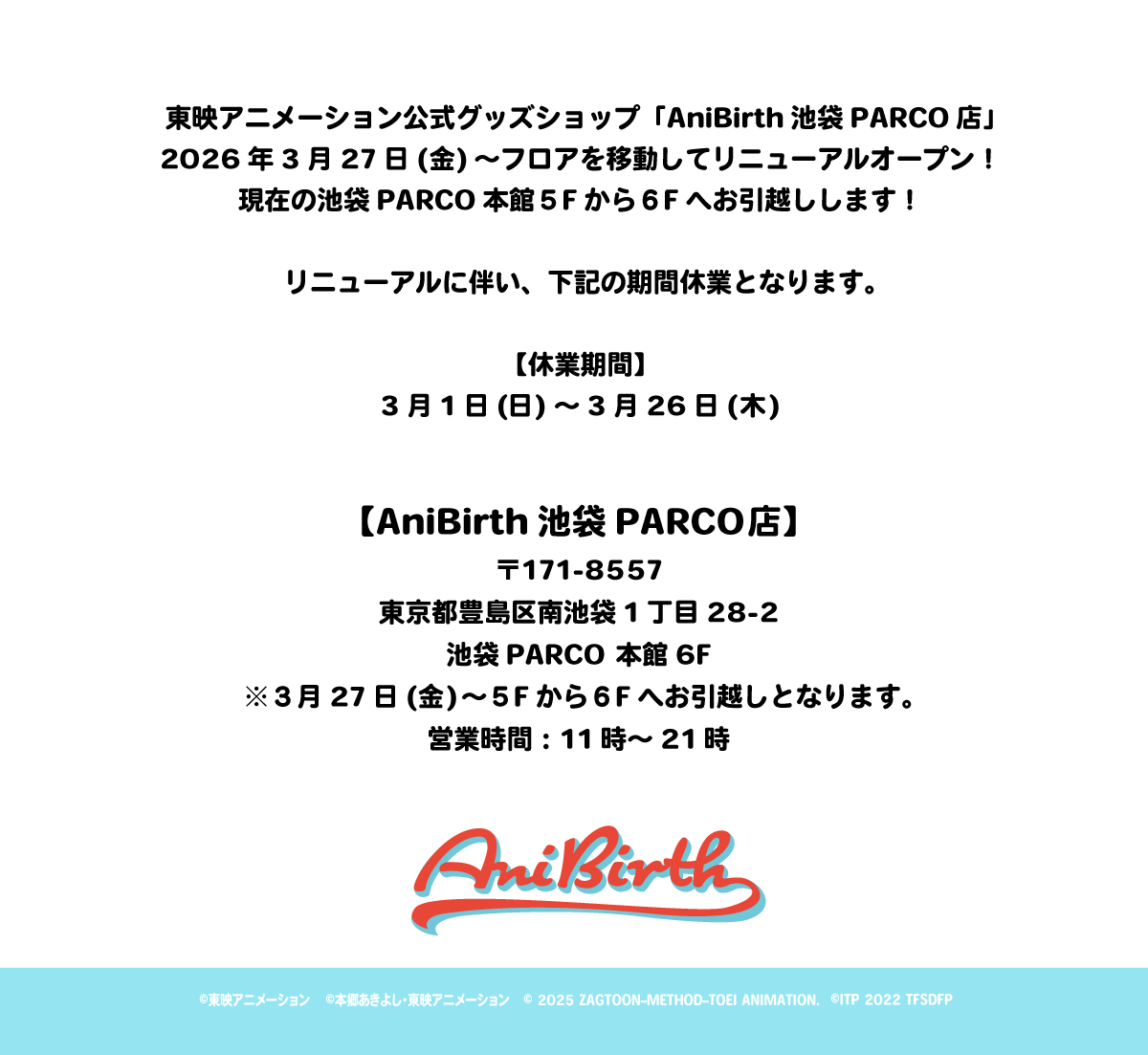 AniBirth池袋PARCO店 リニューアルオープンのお知らせ