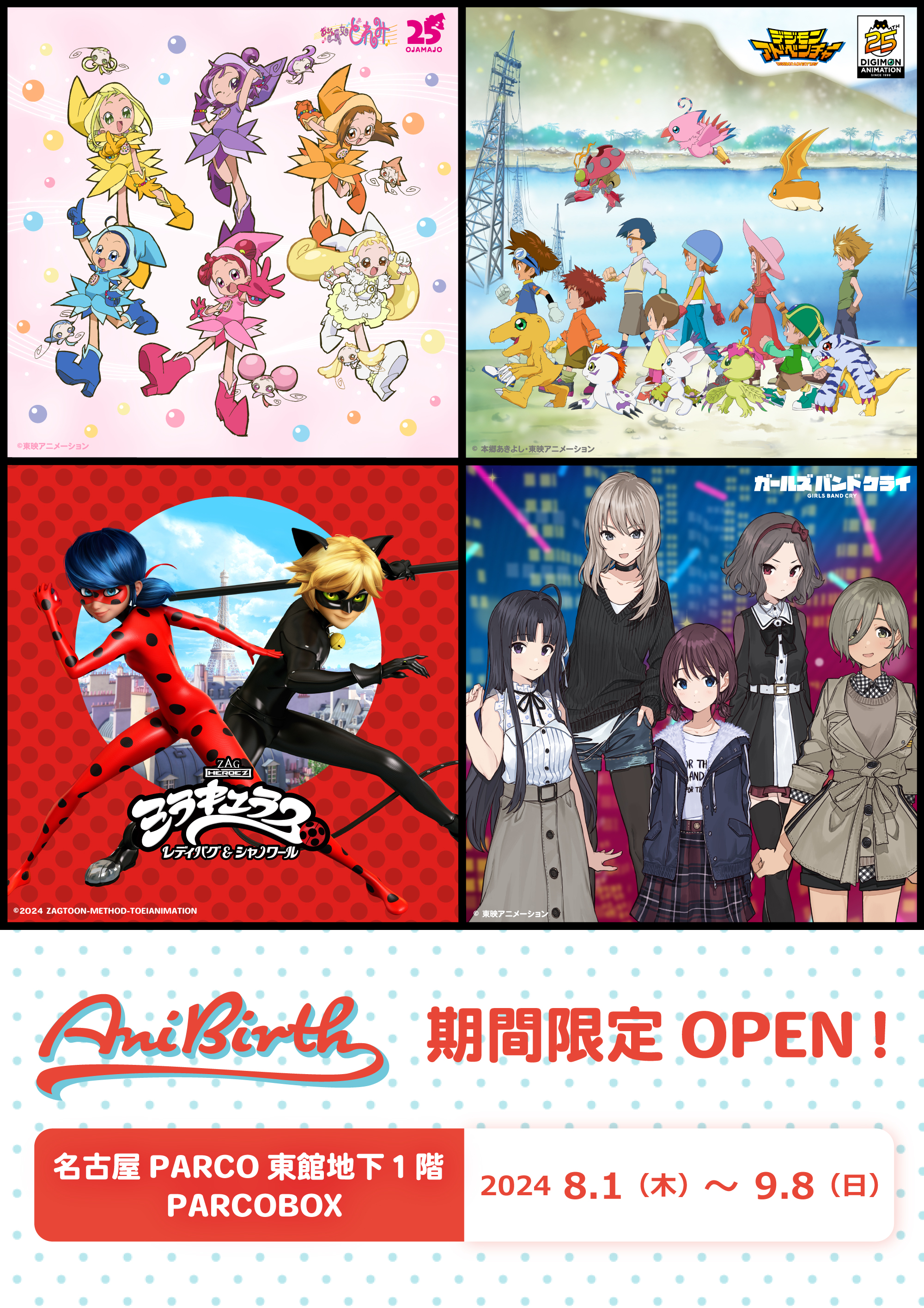 名古屋PARCO東館地下１階 PARCOBOXにて期間限定OPENいたします！