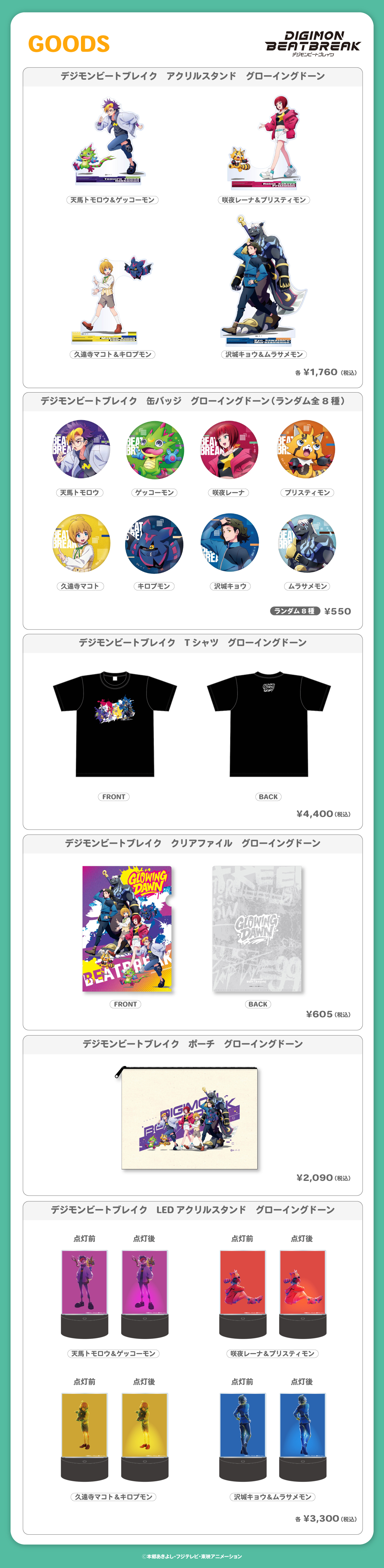 2025.10.5(日)新商品発売！デジモンビートブレイク『缶バッジ』、『Tシャツ』、『LEDアクリルスタンド』などのグッズが登場！