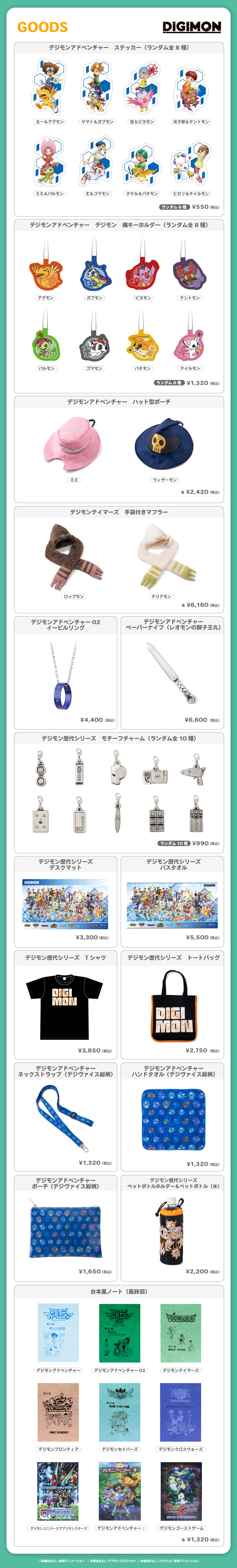 2025.11.7(金)  DIGIMON EXPO'25 商品発売！デジモン歴代シリーズ『モチーフチャーム』、『台本風ノート』などのグッズが登場！