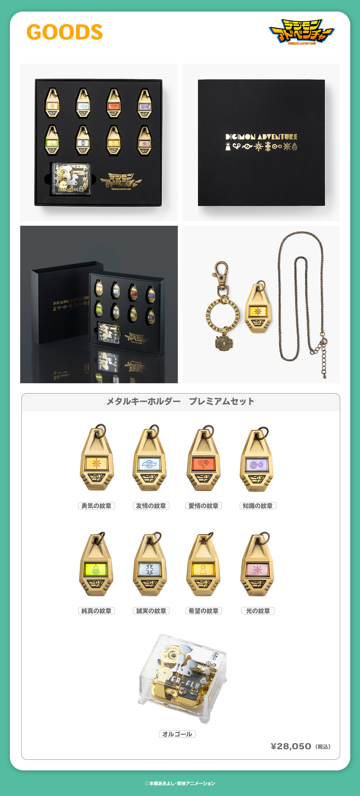 2026.3.27(金)新商品発売！『メタルキーホルダー　プレミアムセット』が登場！