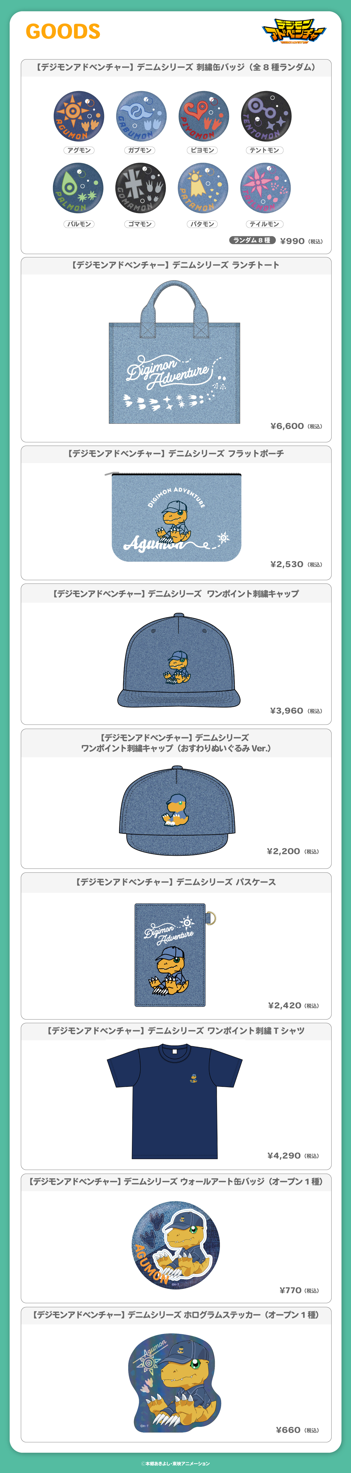 2026.5.15(金)新商品発売！『デジモン デニムシリーズ』のグッズが登場！