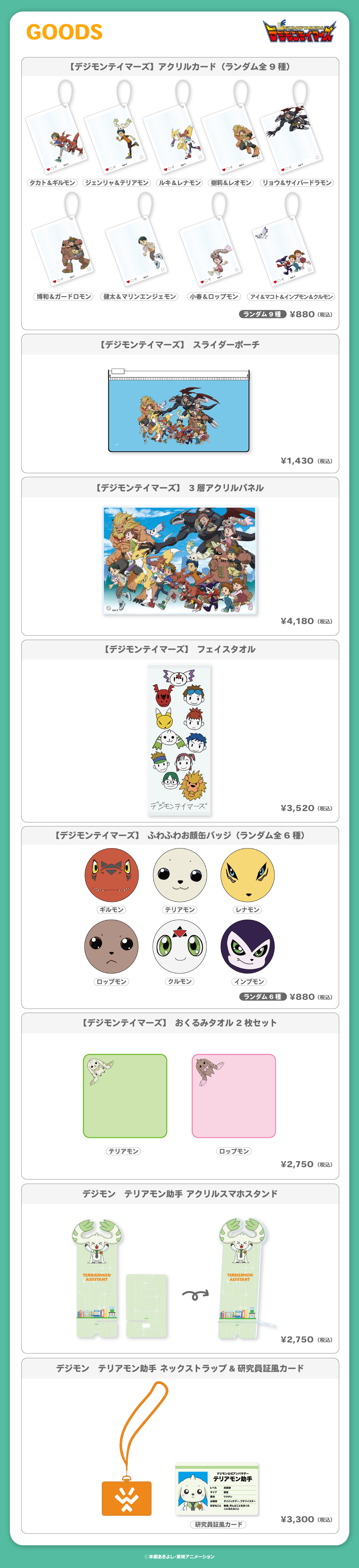 2026.10.23(金)新商品発売！デジモンテイマーズ 『アクリルカード』、『ふわふわお顔缶バッジ』などのグッズが登場！