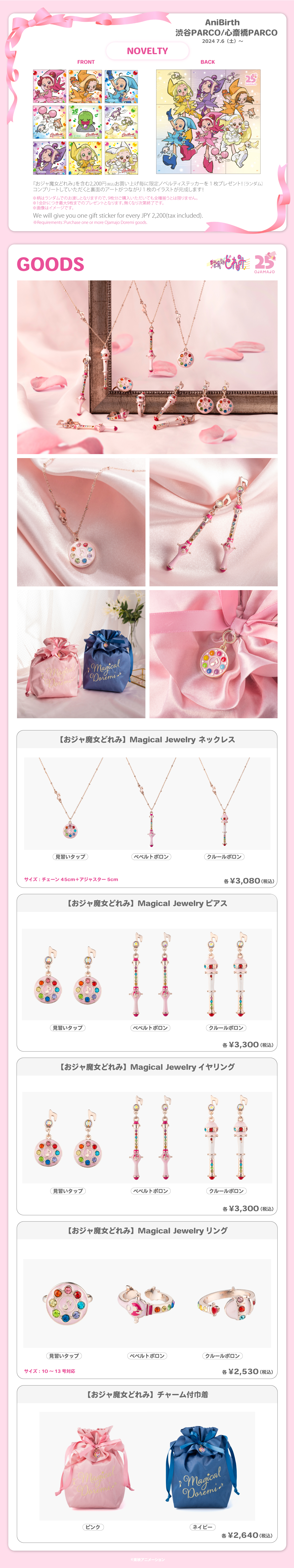 2024.7.6（土）新商品発売！『Magical Jewelry アクセサリー』、『チャーム付巾着』が登場！