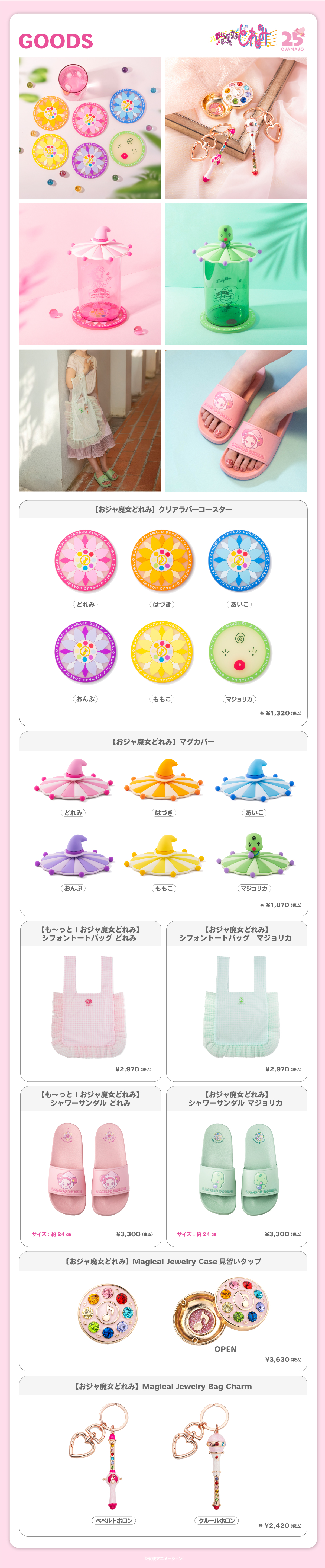 2025.7.25（金）新商品発売！『クリアラバーコースター』、『シフォントートバッグ』などのグッズが登場！