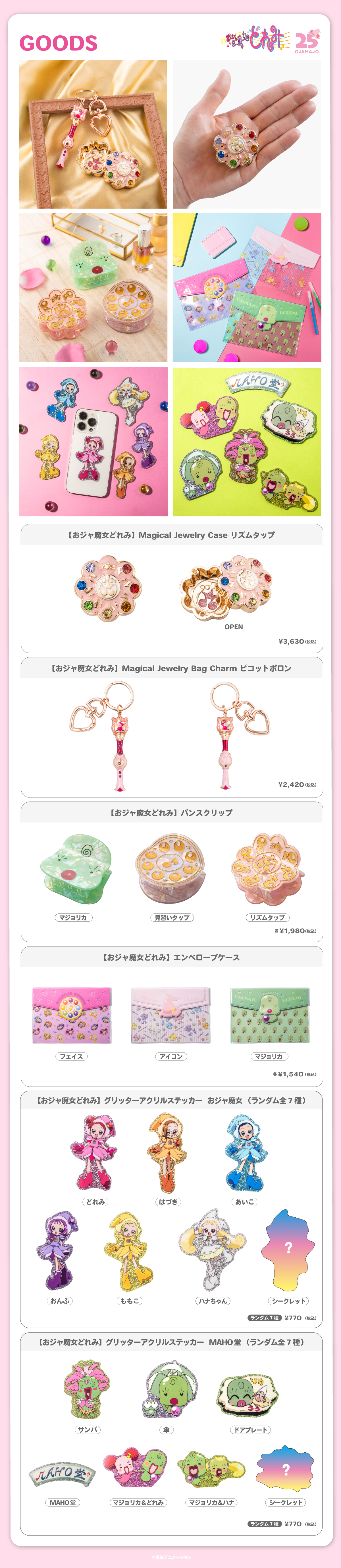 2025.8.22（金）新商品発売！『バンスクリップ』、『エンベロープケース』などのグッズが登場！