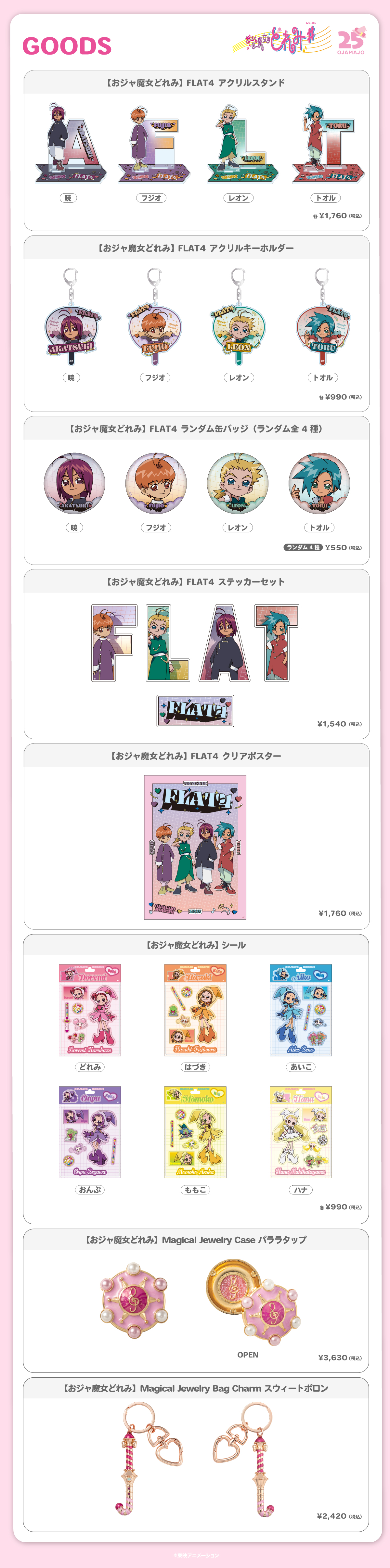 2025.9.26（金）新商品発売！『アクリルスタンド』、『クリアポスター』などのグッズが登場！