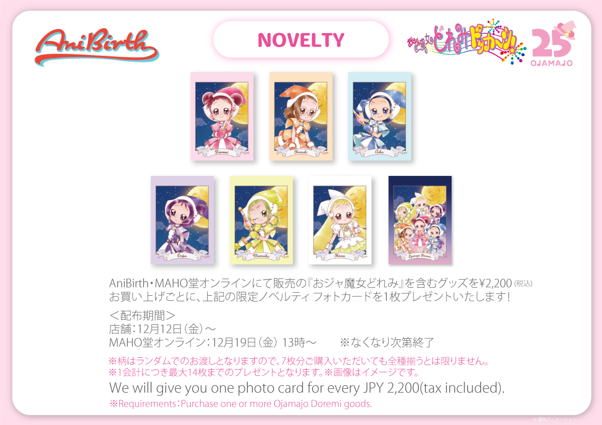 2025.12.12（金）新商品発売！『 笑う月シリーズ オーロラアクリルスタンド』、『 マジョリカ めでたい福袋♪』、『Magical Jewelryシリーズ』などのグッズが登場！