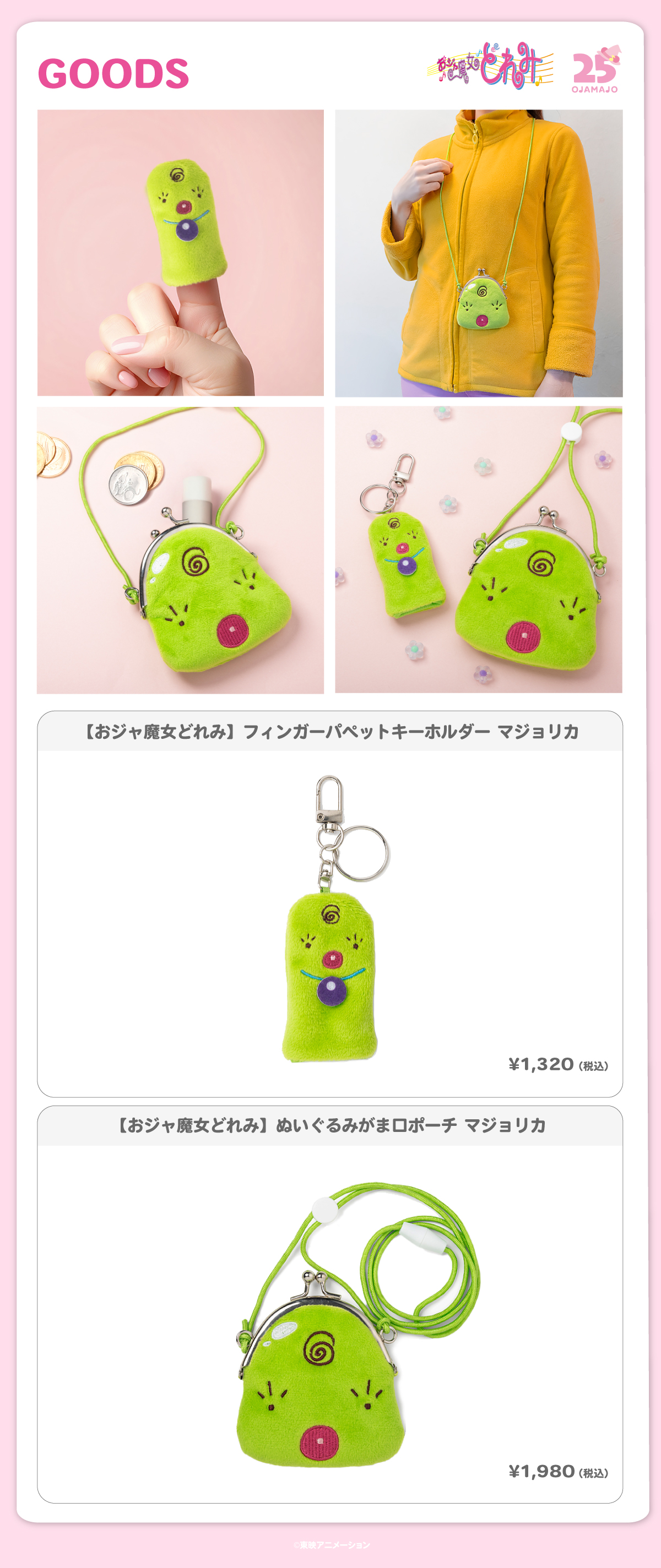 2026.3.27（金）新商品発売！『フィンガーパペットキーホルダー』、『ぬいぐるみがま口ポーチ』などのグッズが登場！