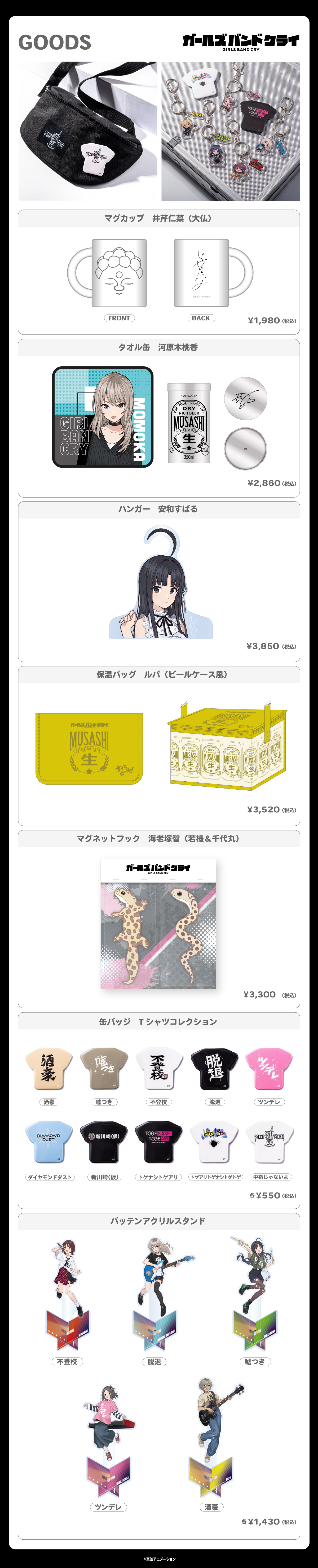 2025.8.15(金)新商品発売！『マグカップ』、『缶バッジ』、『バッテンアクリルスタンド』などのグッズが登場！