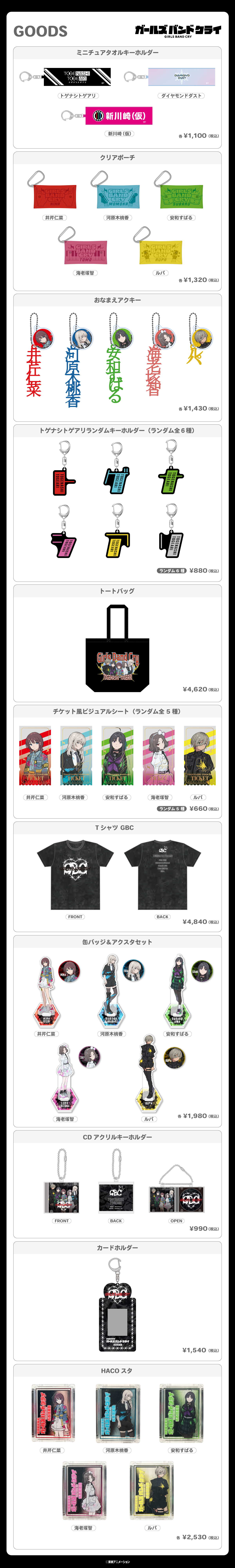 2025.10.3(金)新商品発売！『おなまえアクキー』、『チケット風ビジュアルシート』、『HACOスタ』などのグッズが登場！