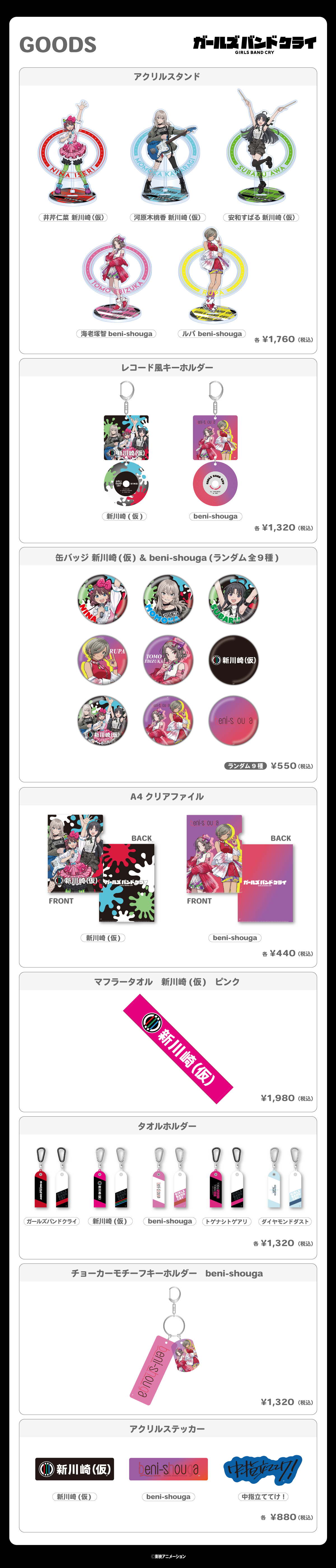 2025.10.17(金)商品発売！『アクリルスタンド』、『レコード風キーホルダー』などのグッズが登場！