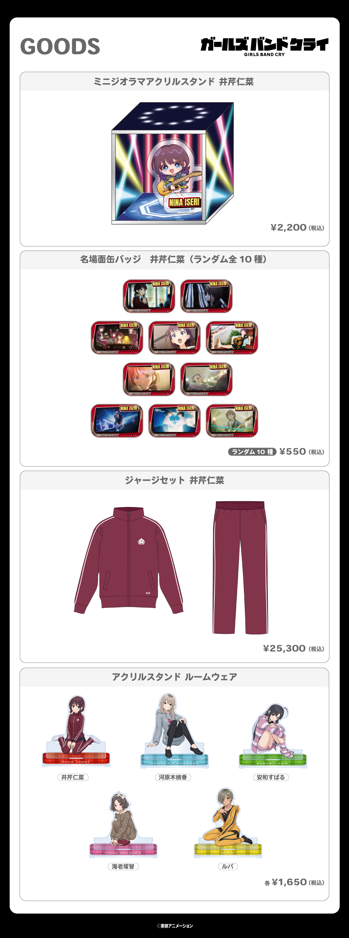 神楽ひなこ グッズ 2025.10.24(金)新商品発売!『井芹仁菜グッズ』、『アクリル