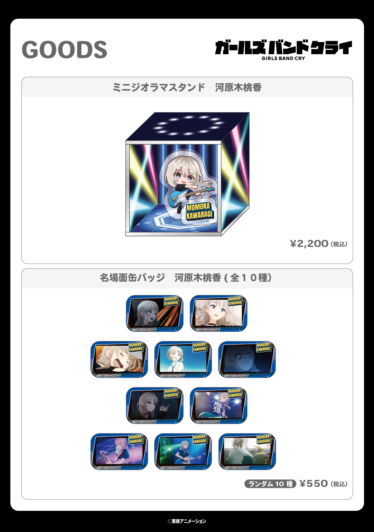 2025.12.9(火)新商品発売！河原木桃香グッズ『ミニジオラマスタンド』、『名場面缶バッジ』が登場！