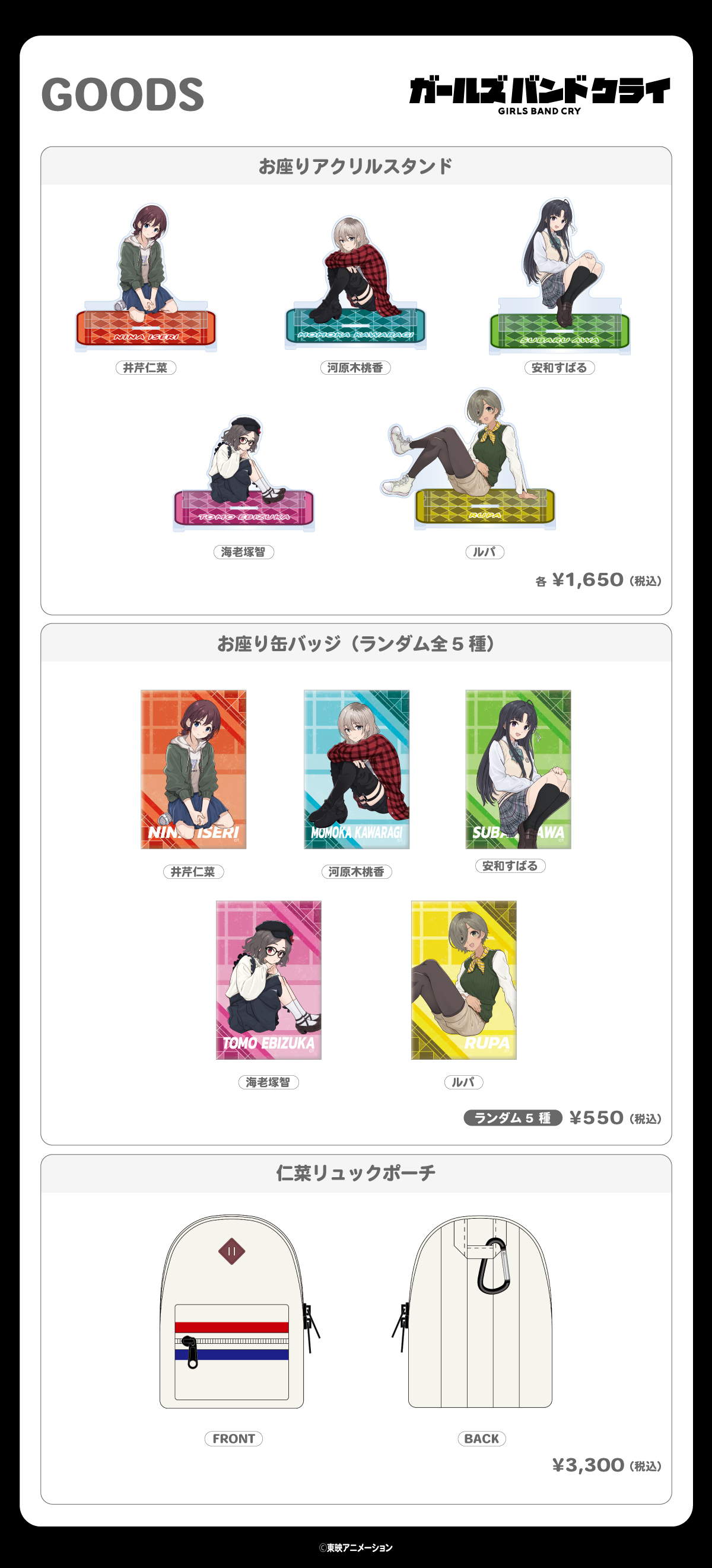 2026.1.16(金)新商品発売！『お座りアクリルスタンド』、『仁菜リュックポーチ』などのグッズが登場！