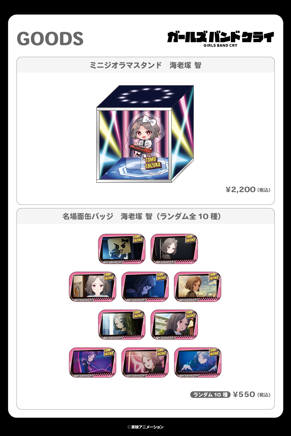 2026.3.22(日)新商品発売！『海老塚 智グッズ』が登場！