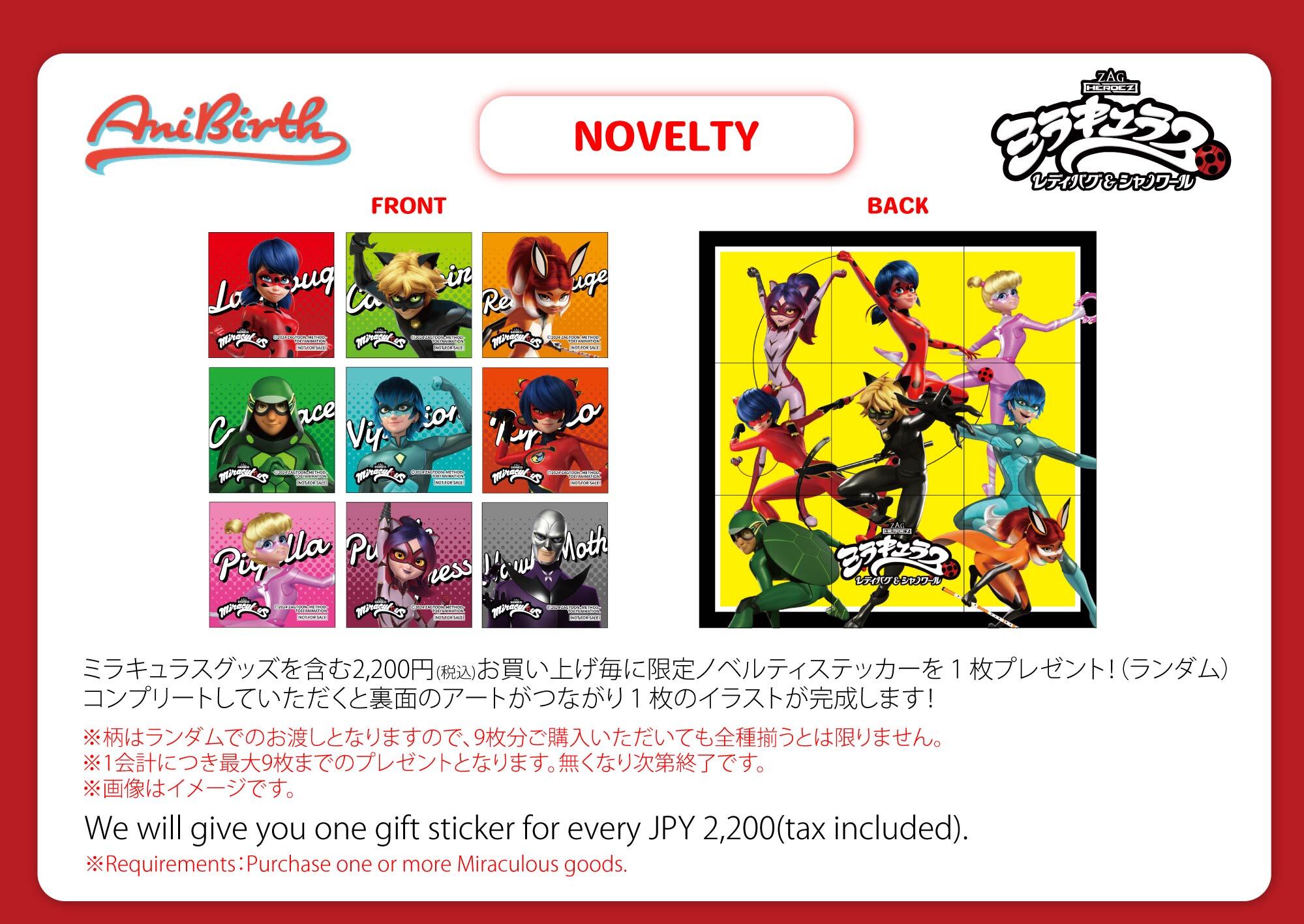 2024.6.7（金）発売！ノベルティ