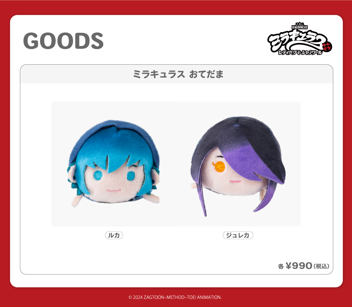 2024.7.19（金）新商品発売！