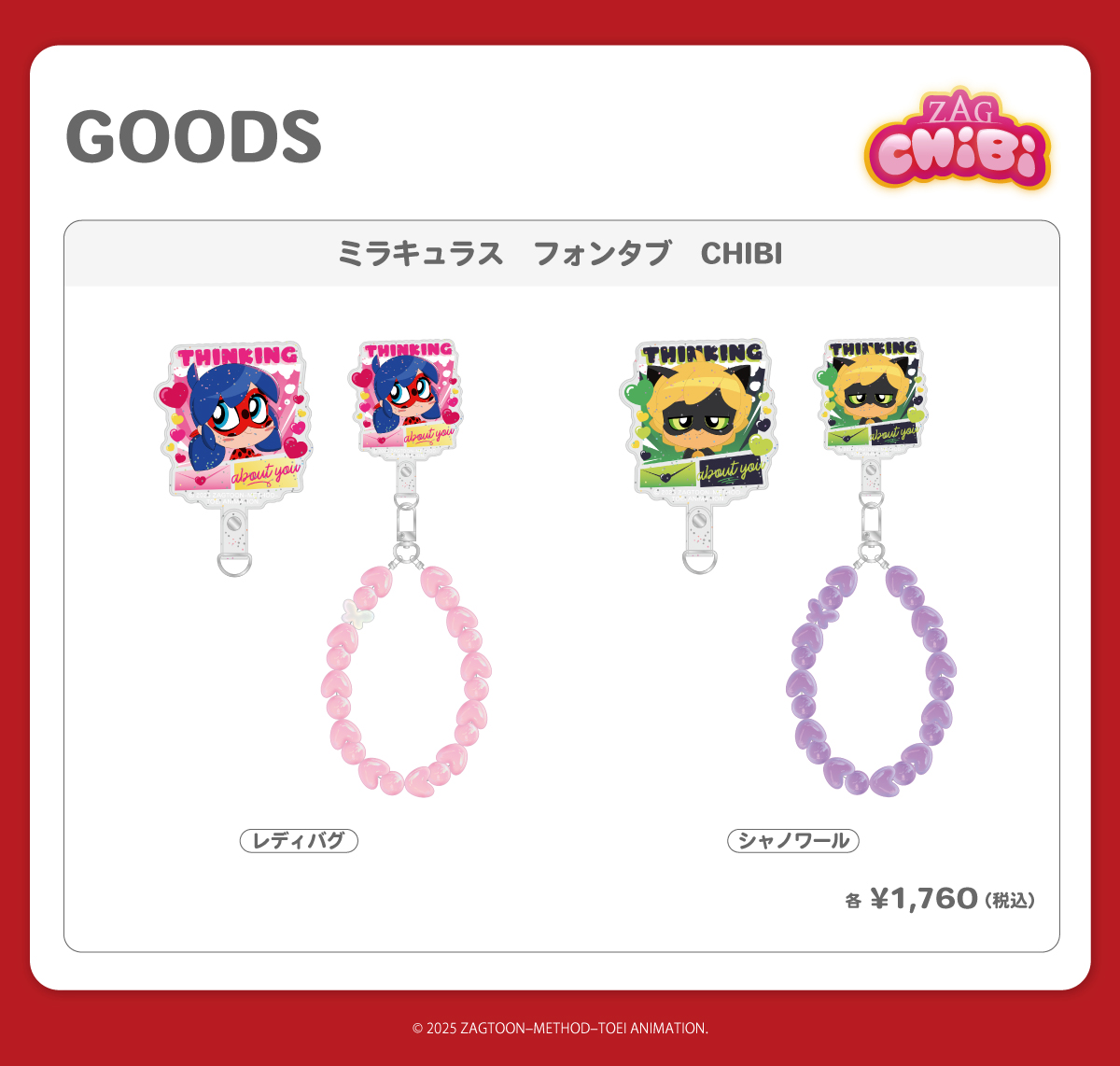 2025.10.10(金)新商品発売！ミラキュラス 『フォンタブ CHIBI』が登場！