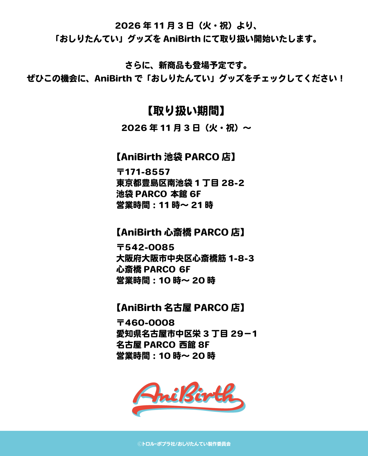 2026.11.3(火・祝)商品取扱い開始！『おしりたんてい』のグッズが登場！
