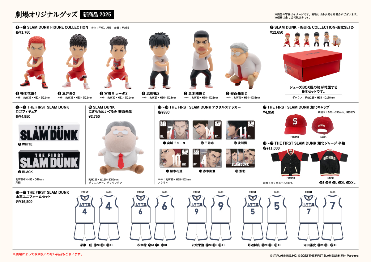 2025.10.13(月祝)新商品発売！『フィギュアコレクション』、『湘北キャップ』、『山王ユニフォームセット』などのグッズが登場！